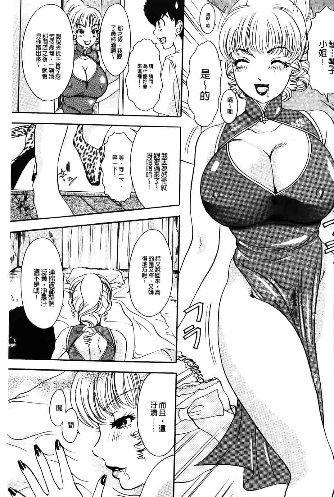 汉化版-[The Amanoja9] やらせてっBunnys_第3集