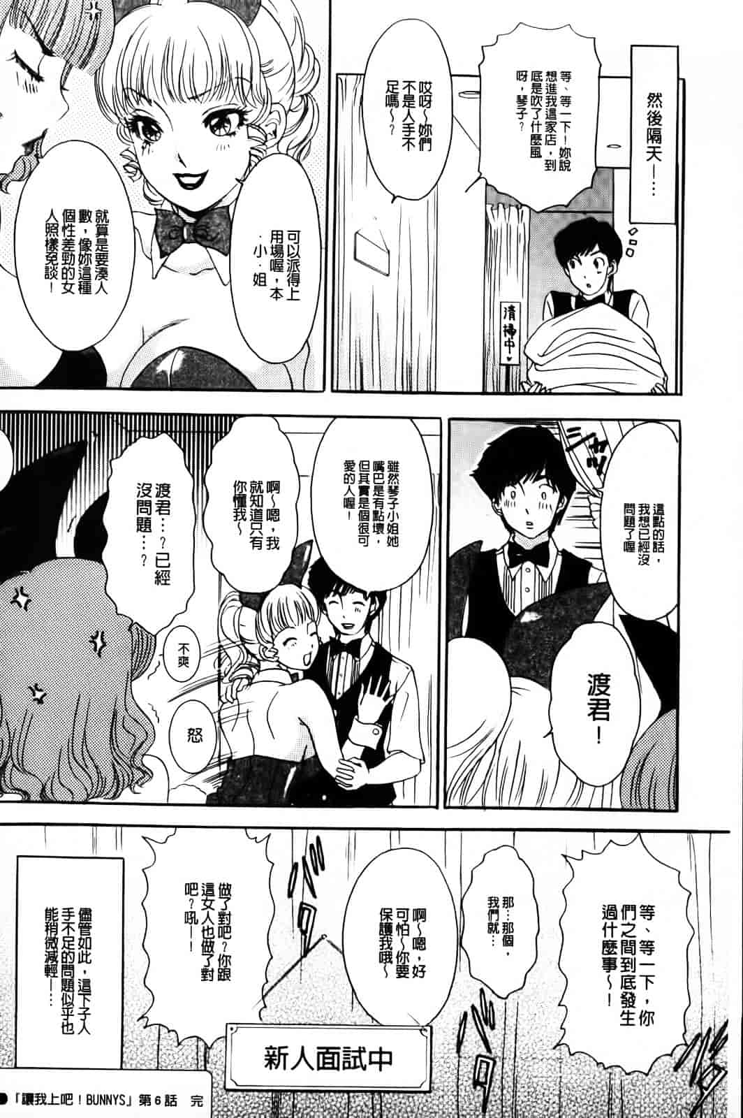汉化版-[The Amanoja9] やらせてっBunnys_第3集