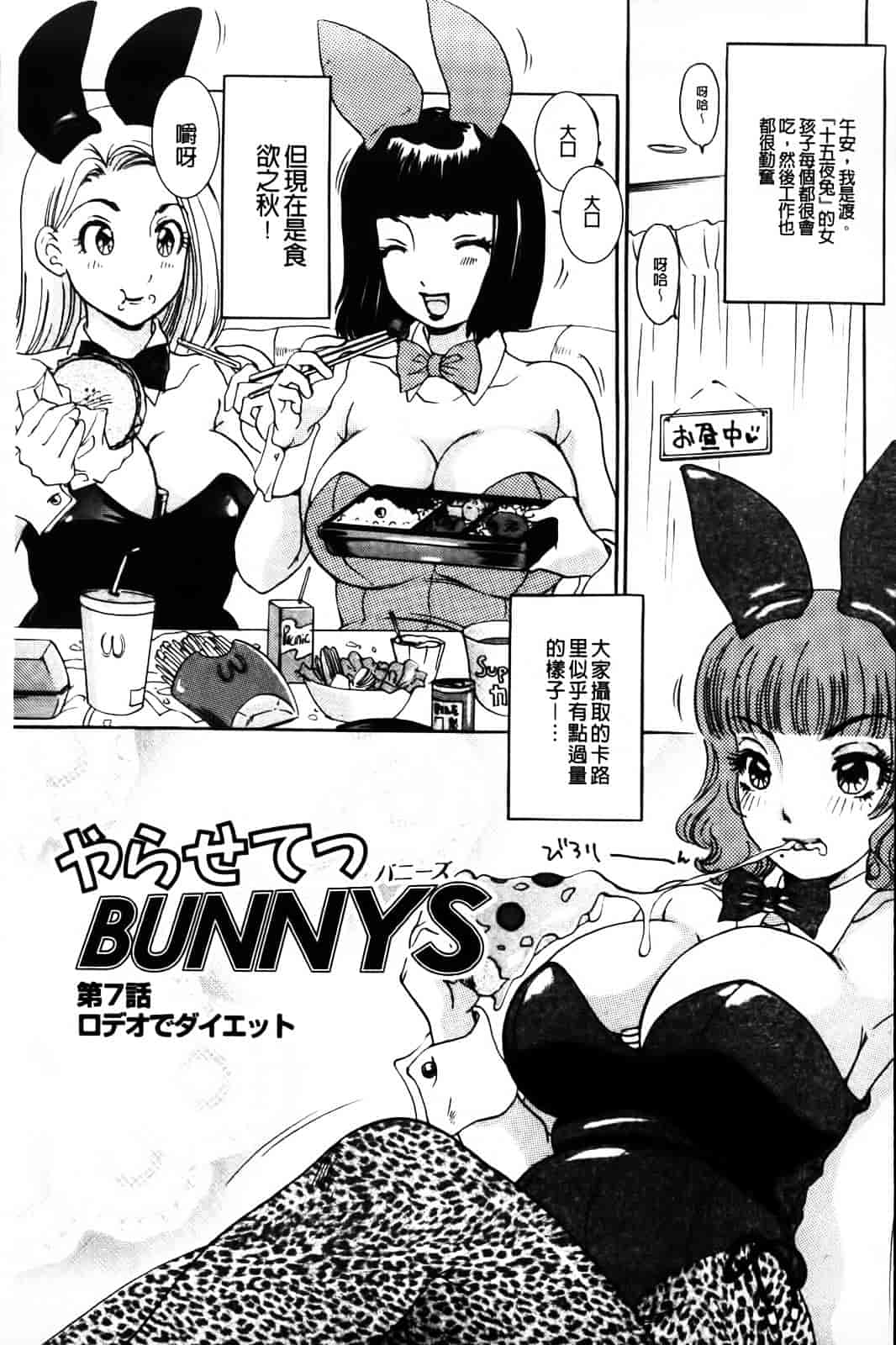 汉化版-[The Amanoja9] やらせてっBunnys_第3集