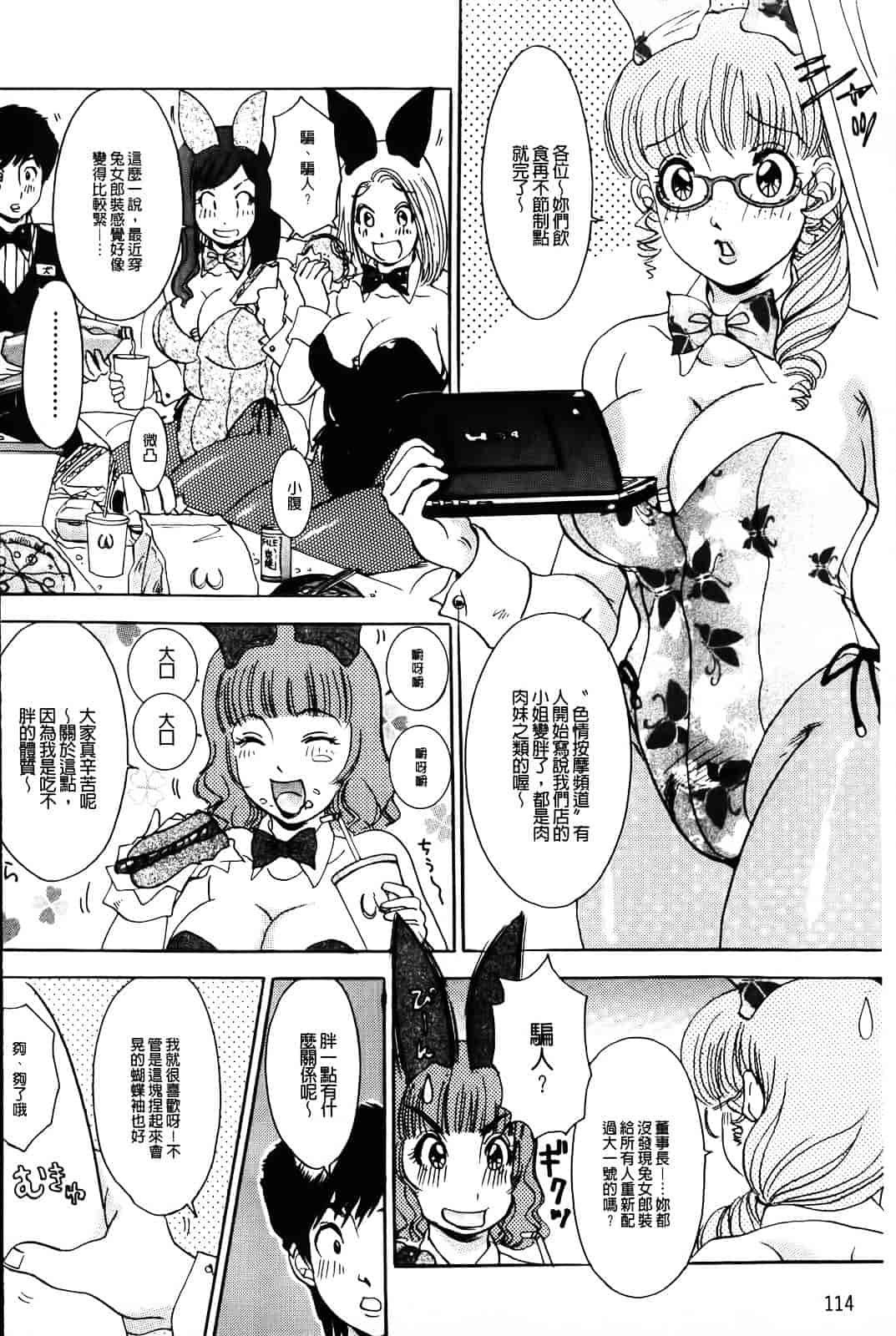 汉化版-[The Amanoja9] やらせてっBunnys_第3集