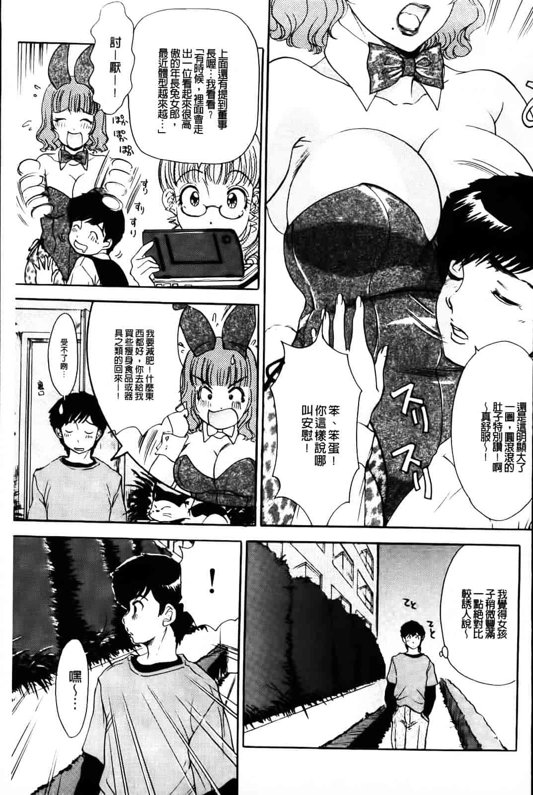 汉化版-[The Amanoja9] やらせてっBunnys_第3集