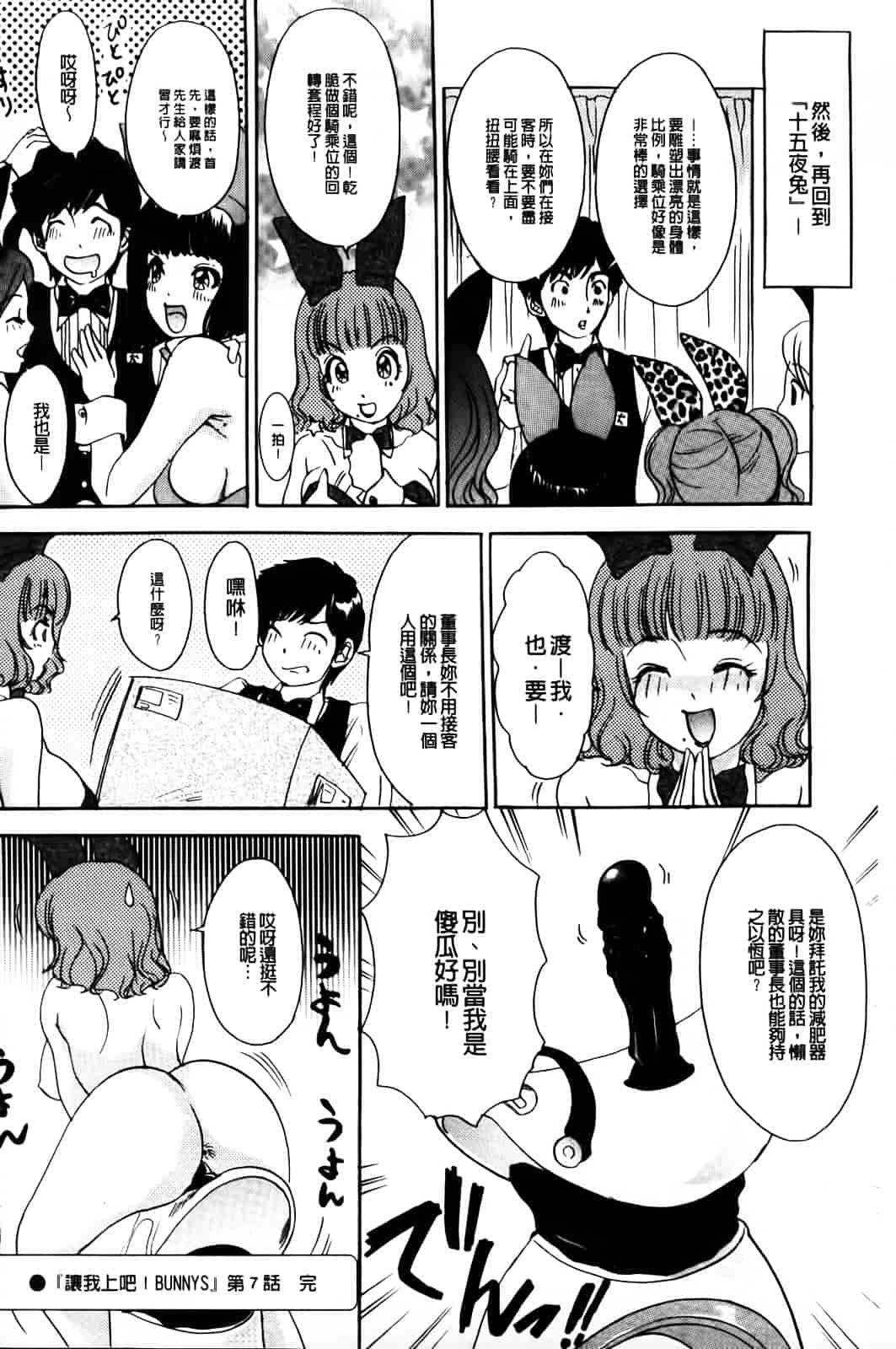 汉化版-[The Amanoja9] やらせてっBunnys_第4集
