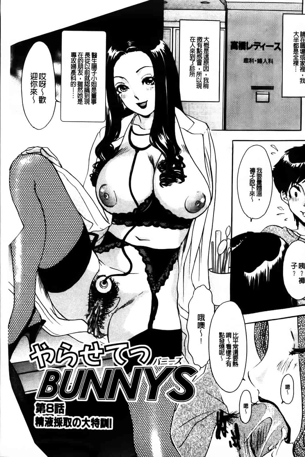 汉化版-[The Amanoja9] やらせてっBunnys_第4集