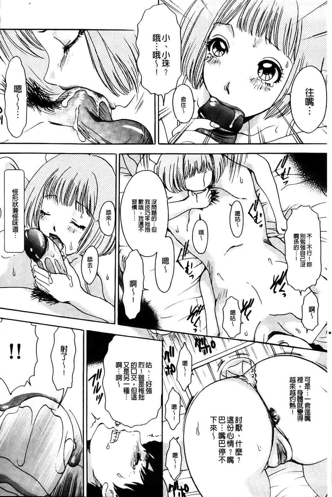 汉化版-[The Amanoja9] やらせてっBunnys_第4集