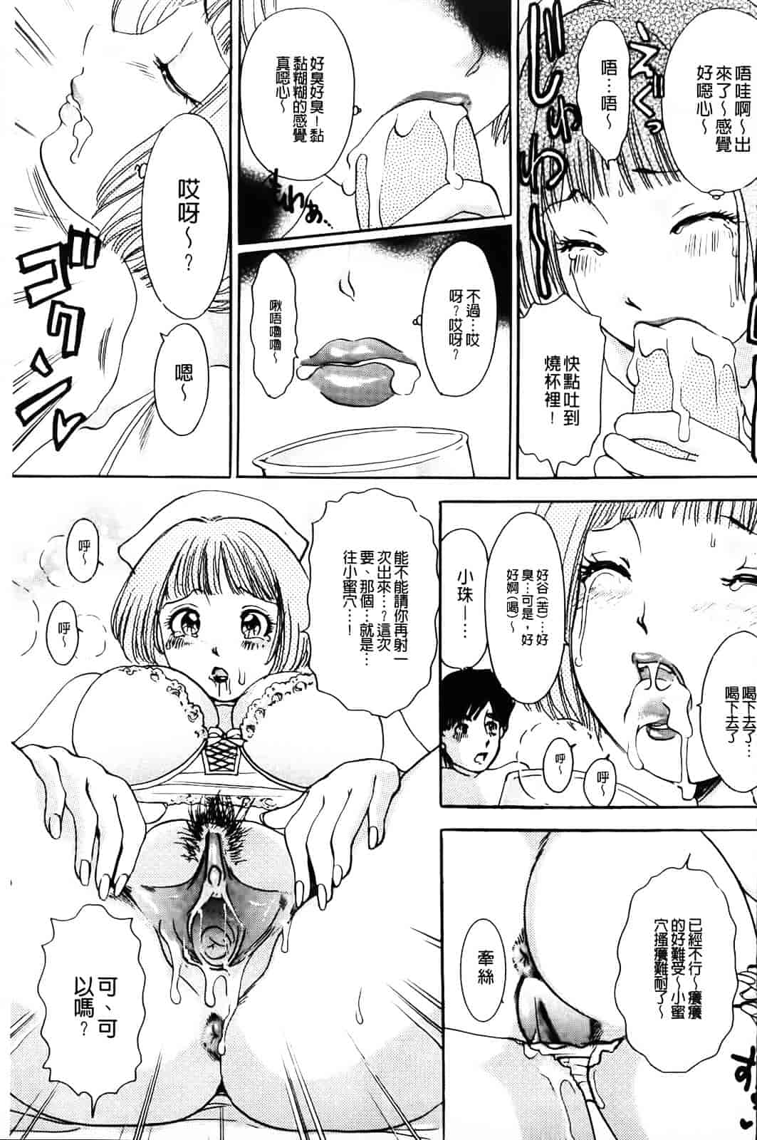 汉化版-[The Amanoja9] やらせてっBunnys_第4集