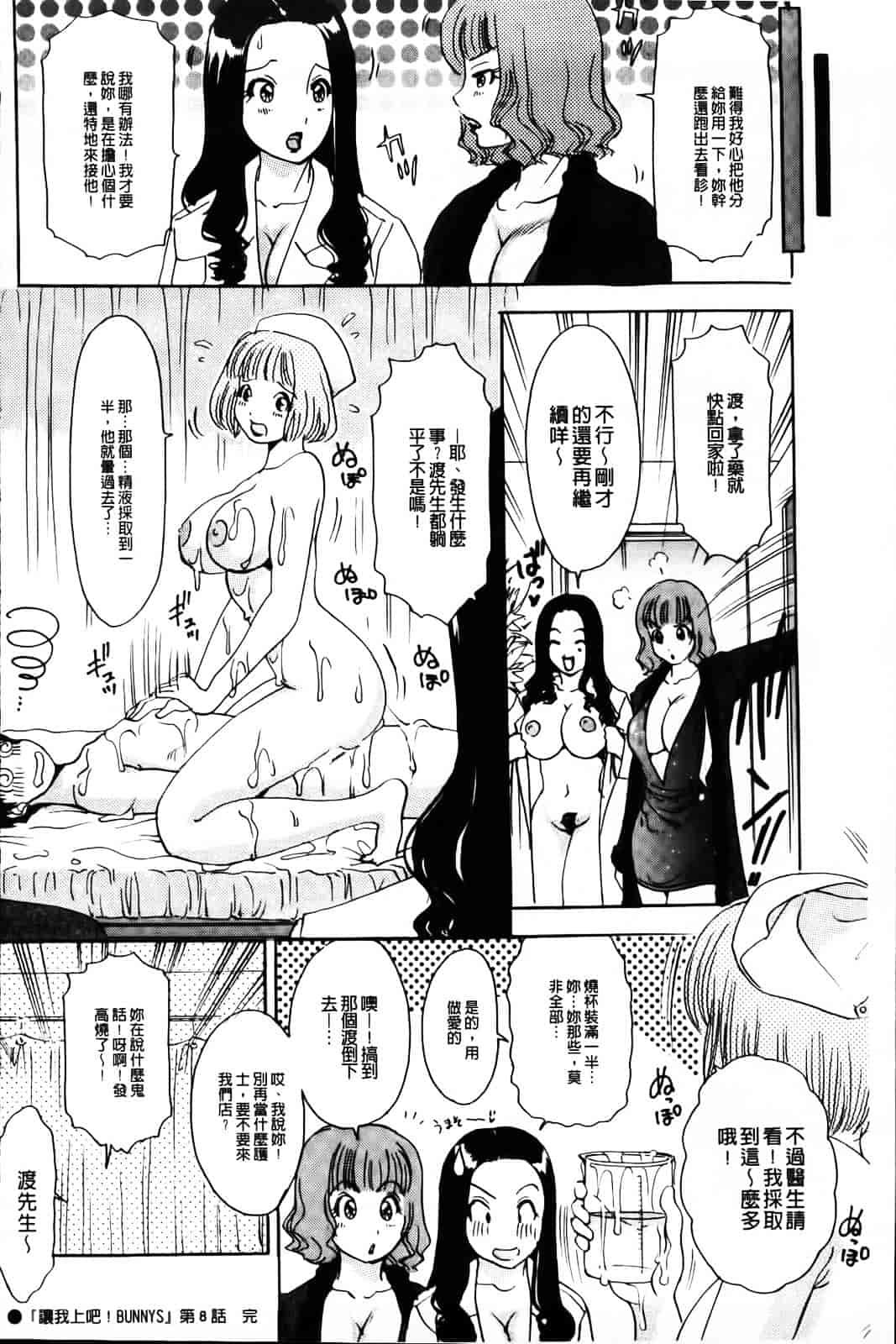 汉化版-[The Amanoja9] やらせてっBunnys_第4集