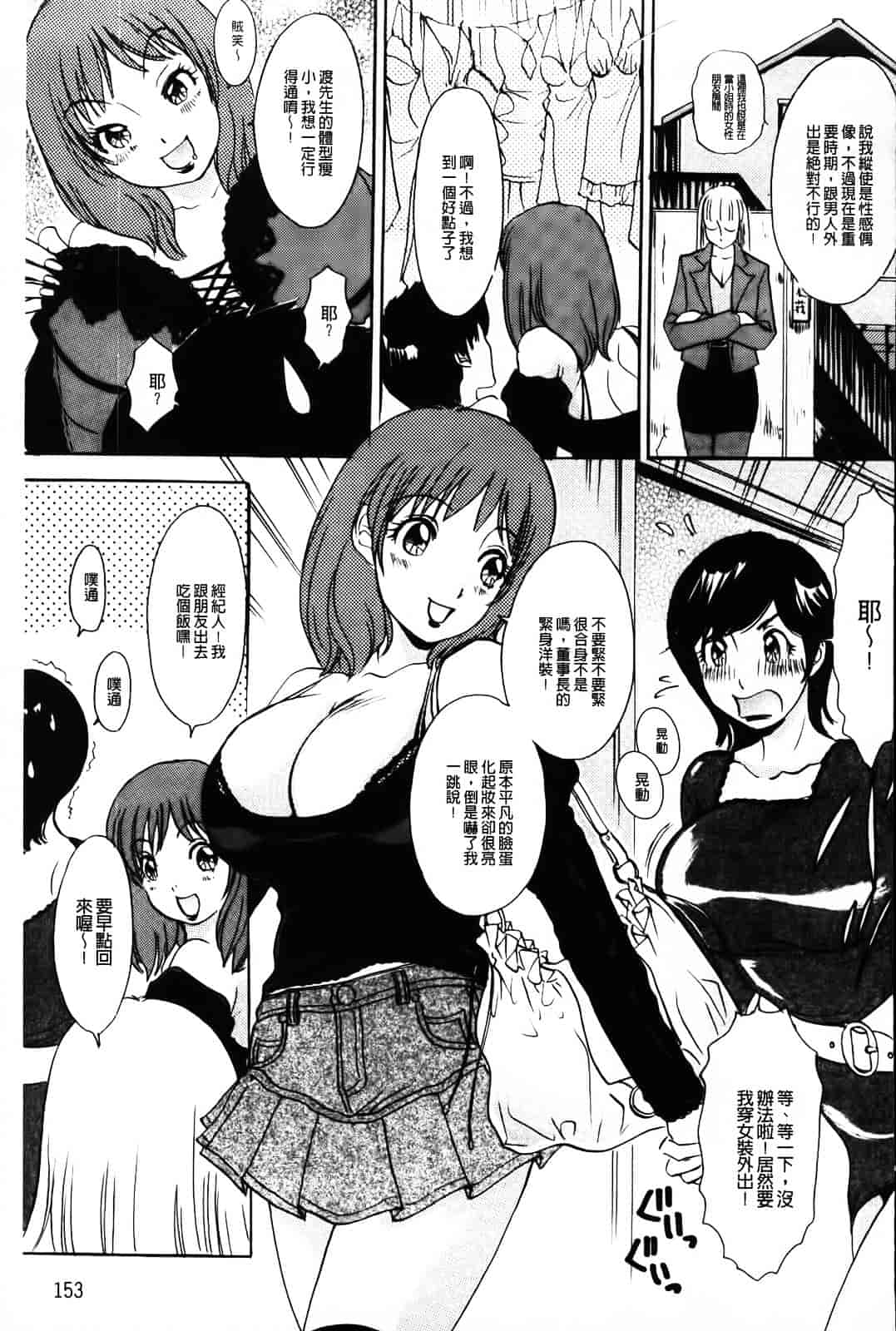 汉化版-[The Amanoja9] やらせてっBunnys_第4集