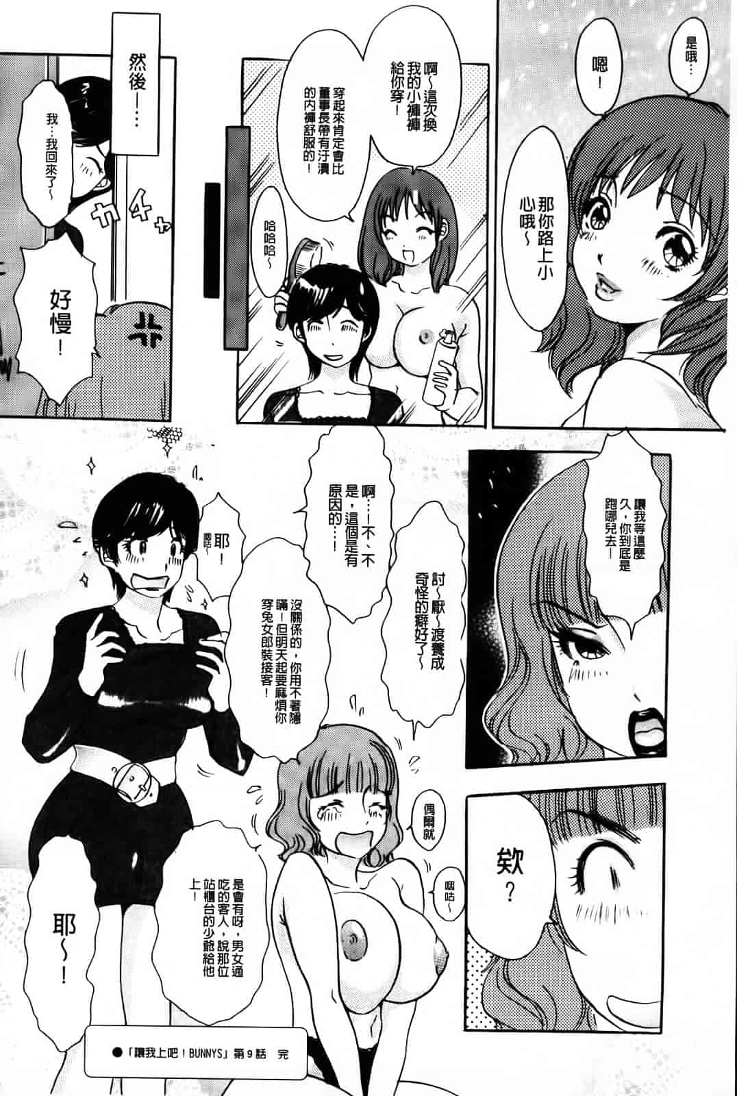汉化版-[The Amanoja9] やらせてっBunnys_第5集