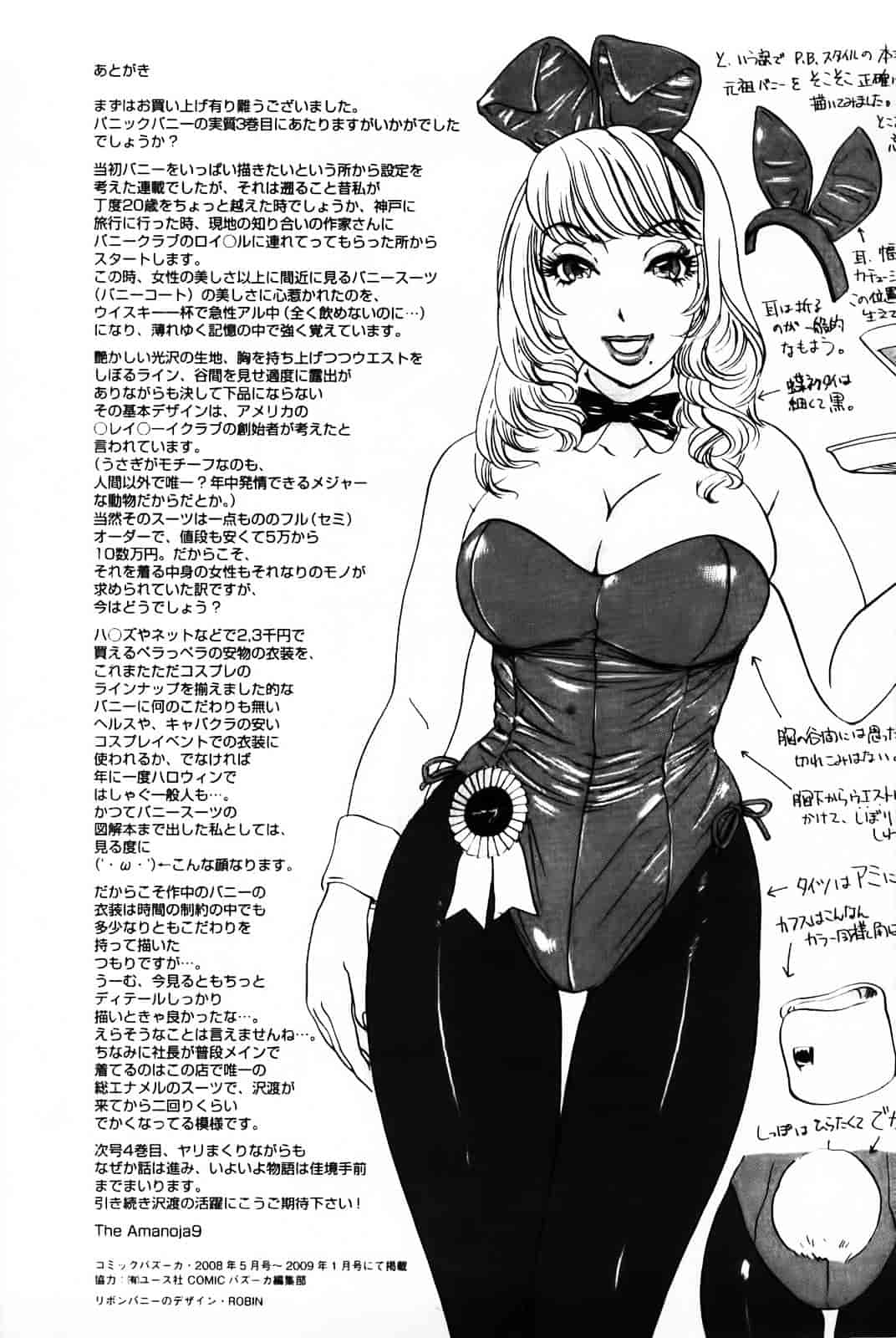 汉化版-[The Amanoja9] やらせてっBunnys_第5集