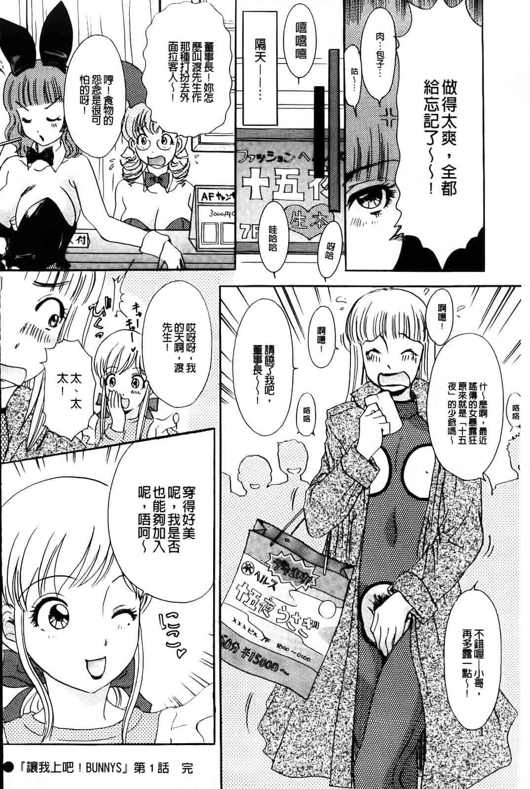 汉化版-[The Amanoja9] やらせてっBunnys_第1集