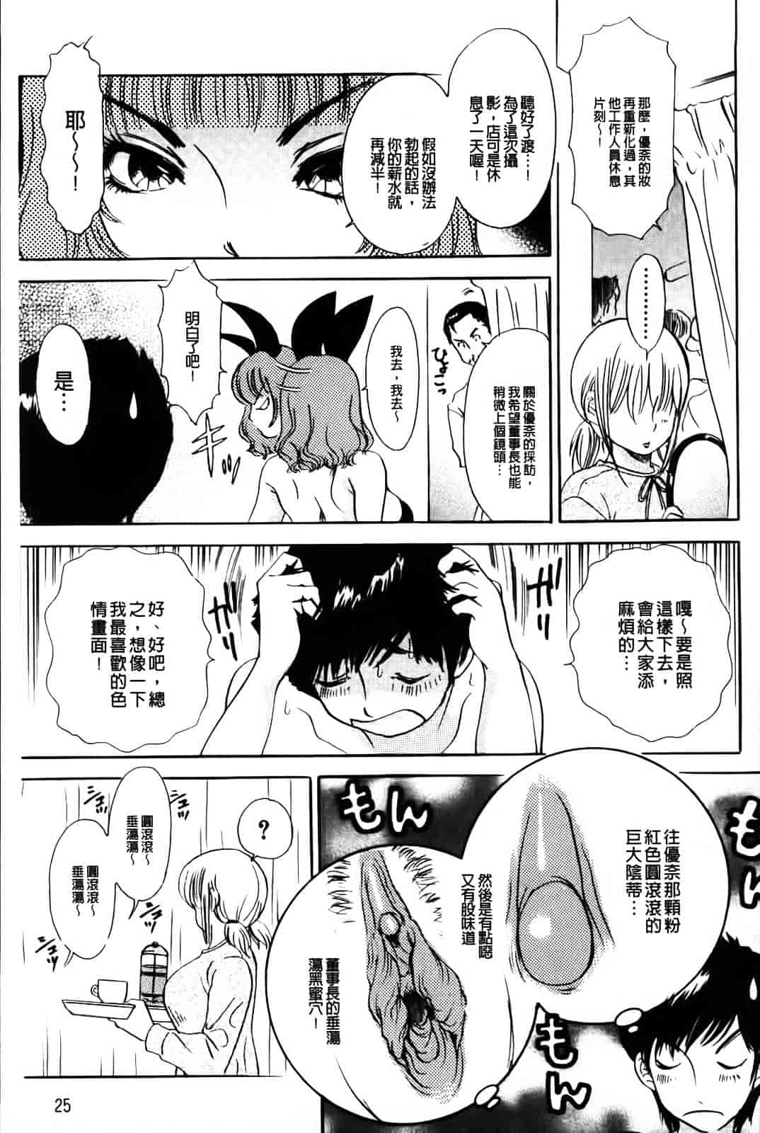 汉化版-[The Amanoja9] やらせてっBunnys_第1集