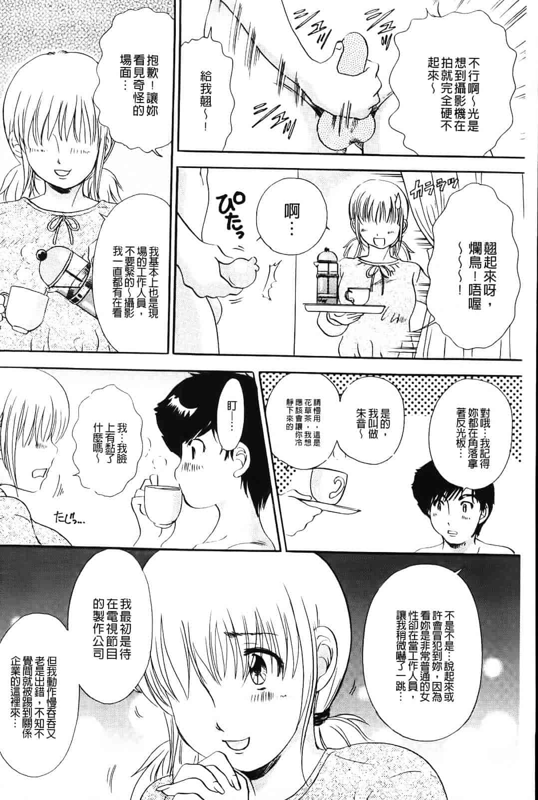 汉化版-[The Amanoja9] やらせてっBunnys_第1集