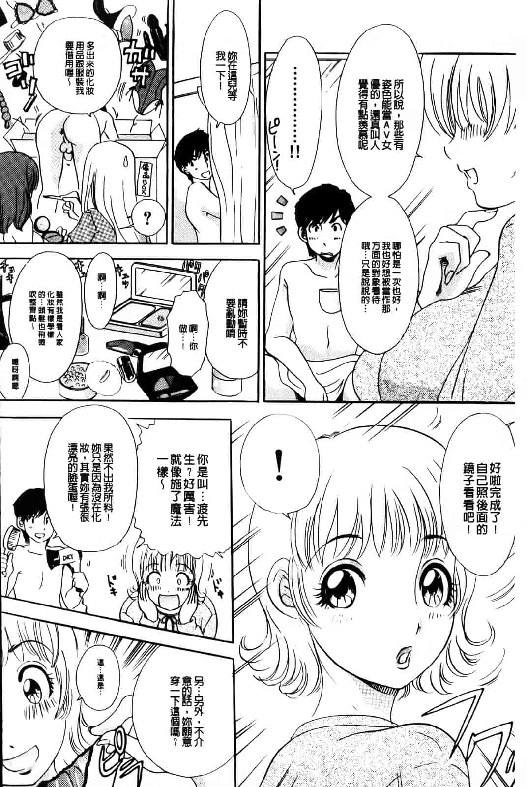 汉化版-[The Amanoja9] やらせてっBunnys_第1集