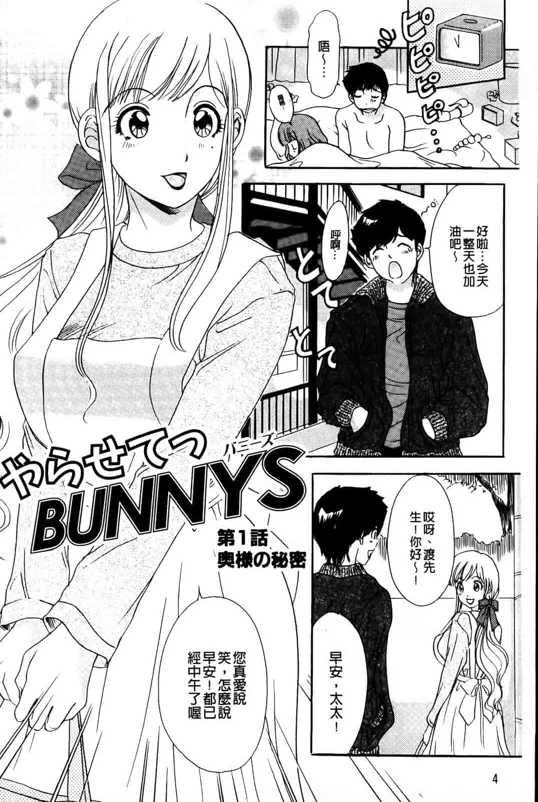 汉化版-[The Amanoja9] やらせてっBunnys_第1集