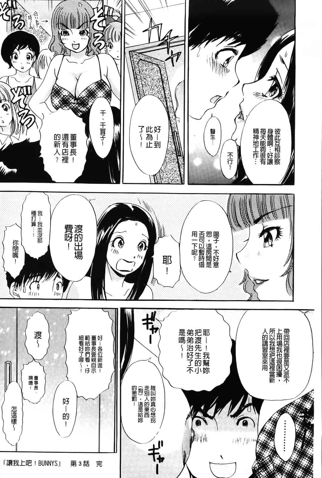 汉化版-[The Amanoja9] やらせてっBunnys_第2集