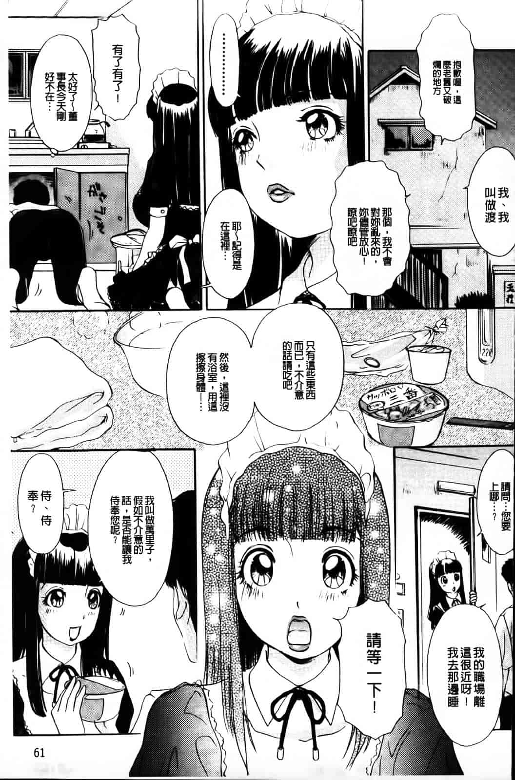 汉化版-[The Amanoja9] やらせてっBunnys_第2集