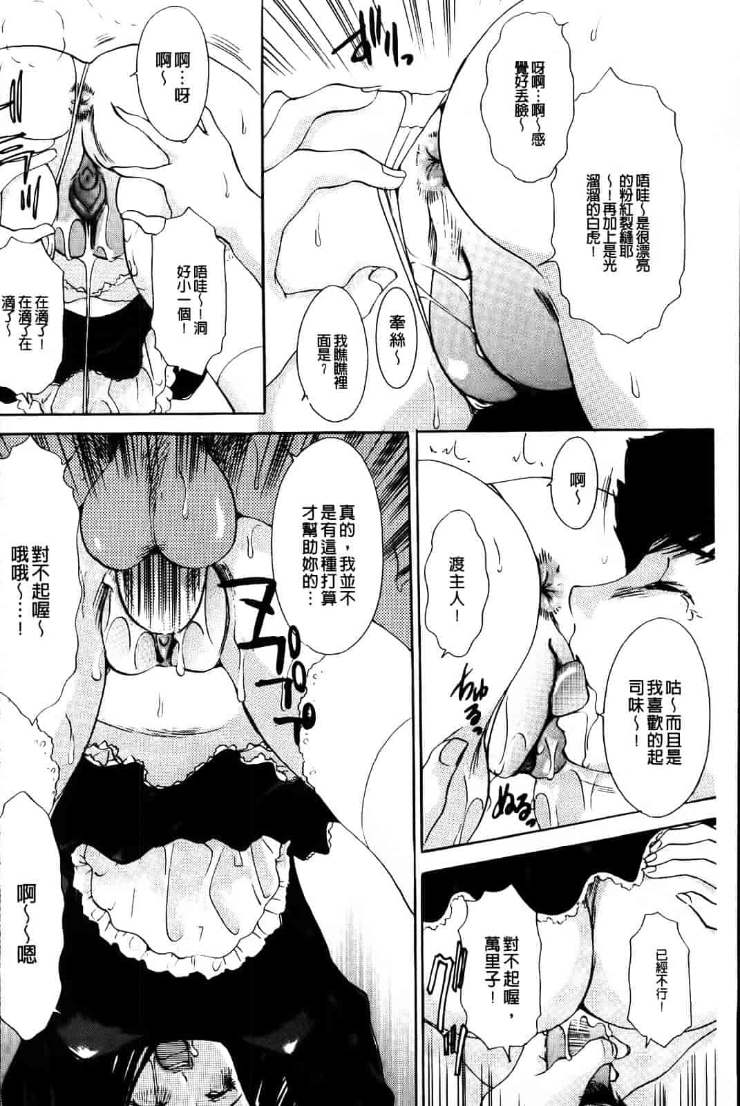 汉化版-[The Amanoja9] やらせてっBunnys_第2集