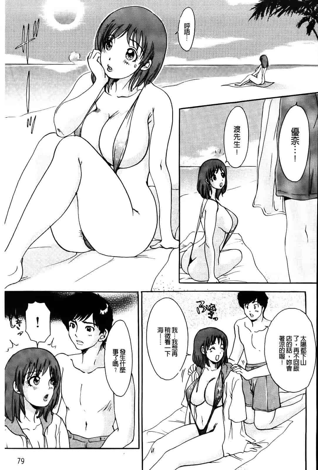 汉化版-[The Amanoja9] やらせてっBunnys_第3集