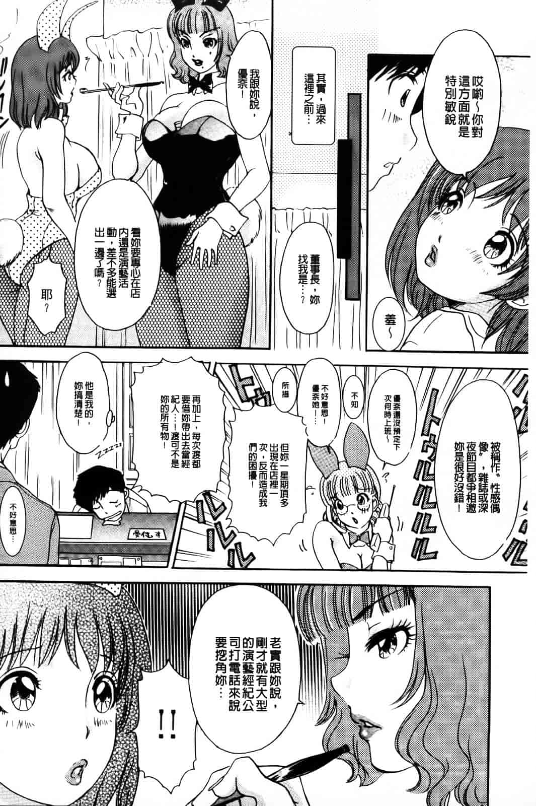 汉化版-[The Amanoja9] やらせてっBunnys_第3集