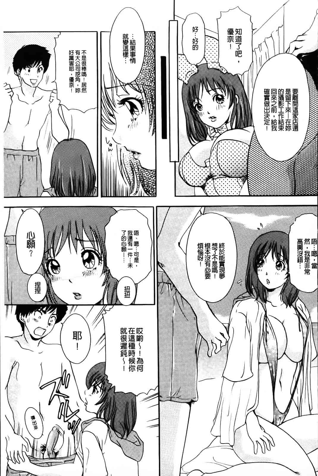 汉化版-[The Amanoja9] やらせてっBunnys_第3集