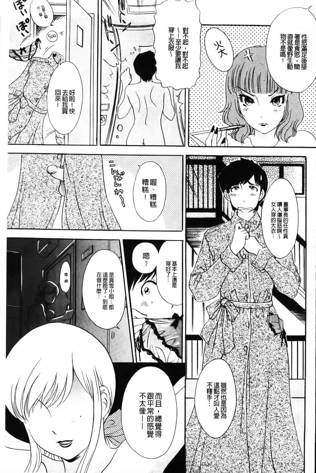 汉化版-[The Amanoja9] やらせてっBunnys_第1集