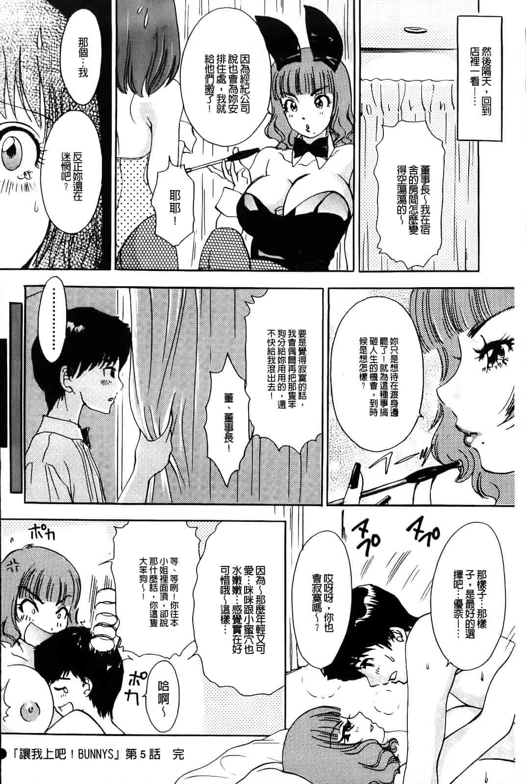 汉化版-[The Amanoja9] やらせてっBunnys_第3集