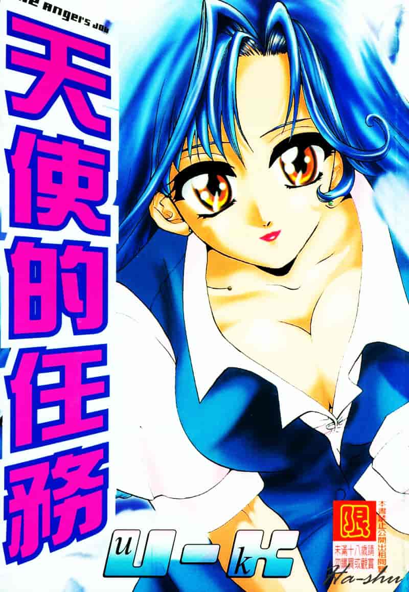 汉化版-[U-K] 天使のお仕事_第1集