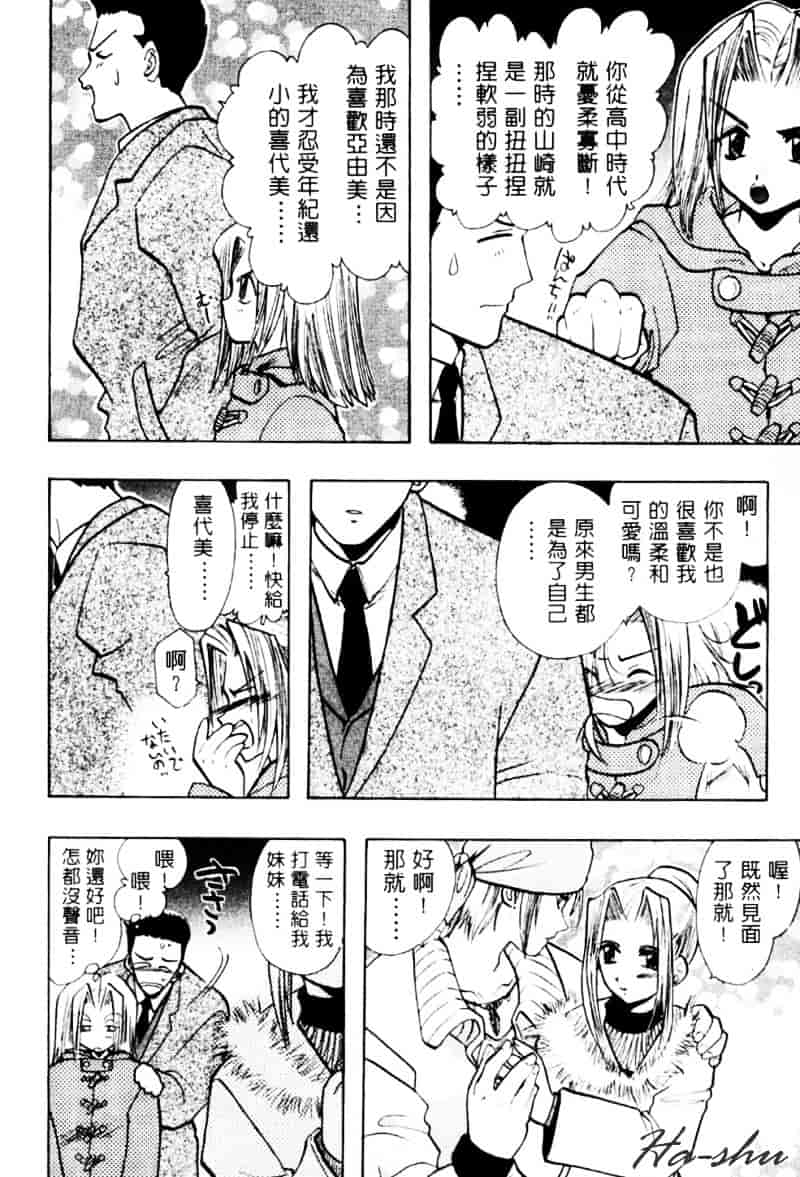 汉化版-[U-K] 天使のお仕事_第3集
