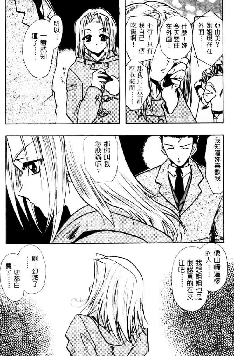 汉化版-[U-K] 天使のお仕事_第3集