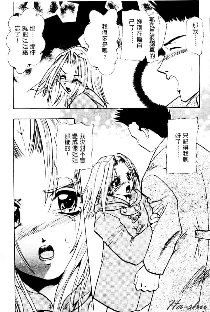 汉化版-[U-K] 天使のお仕事_第3集