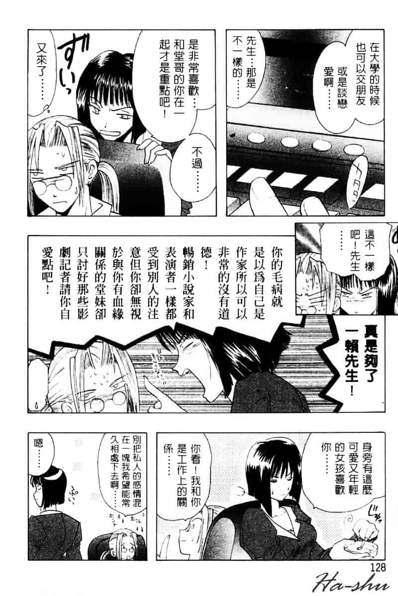 汉化版-[U-K] 天使のお仕事_第4集