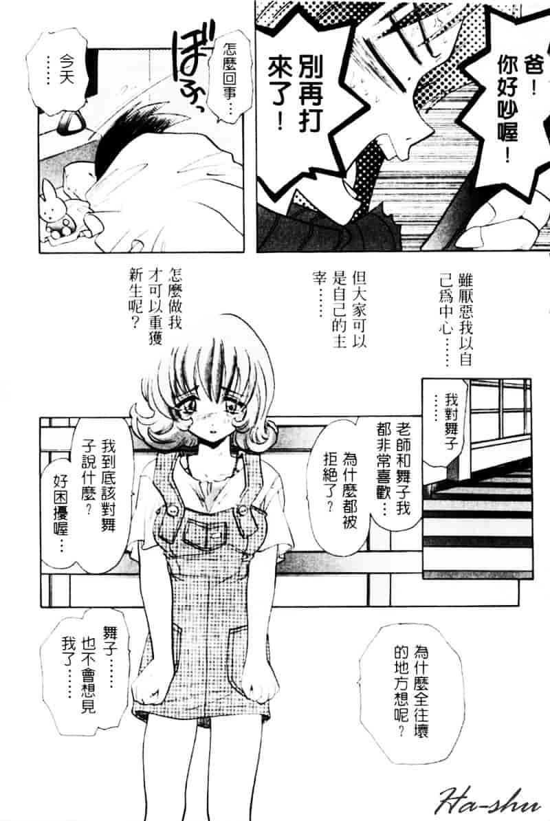 汉化版-[U-K] 天使のお仕事_第4集