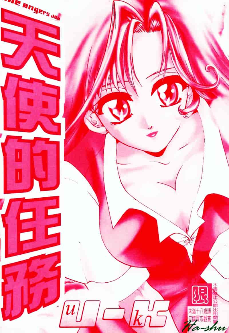 汉化版-[U-K] 天使のお仕事_第1集