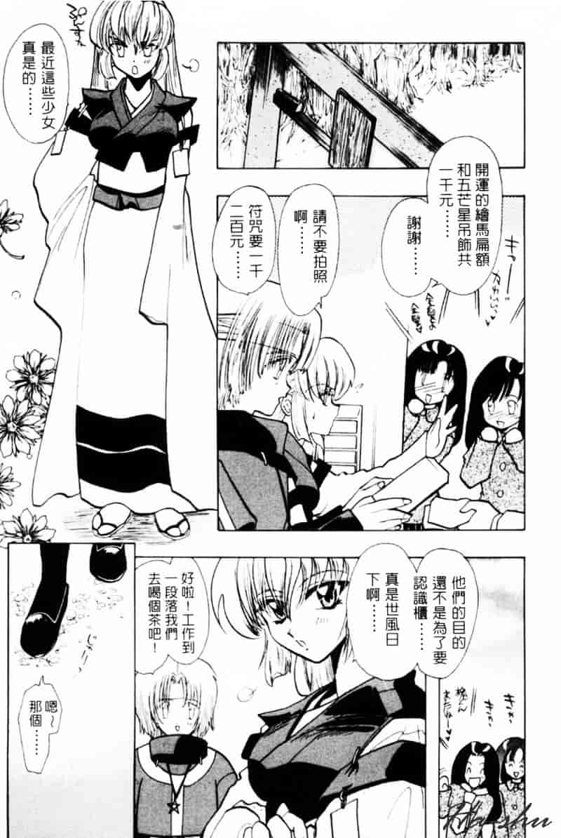 汉化版-[U-K] 天使のお仕事_第3集