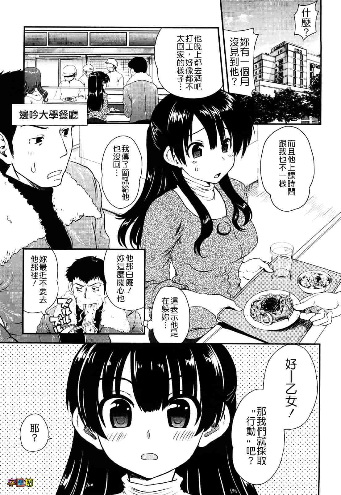 汉化版-[URAN] いちごま～ぶる_第3集