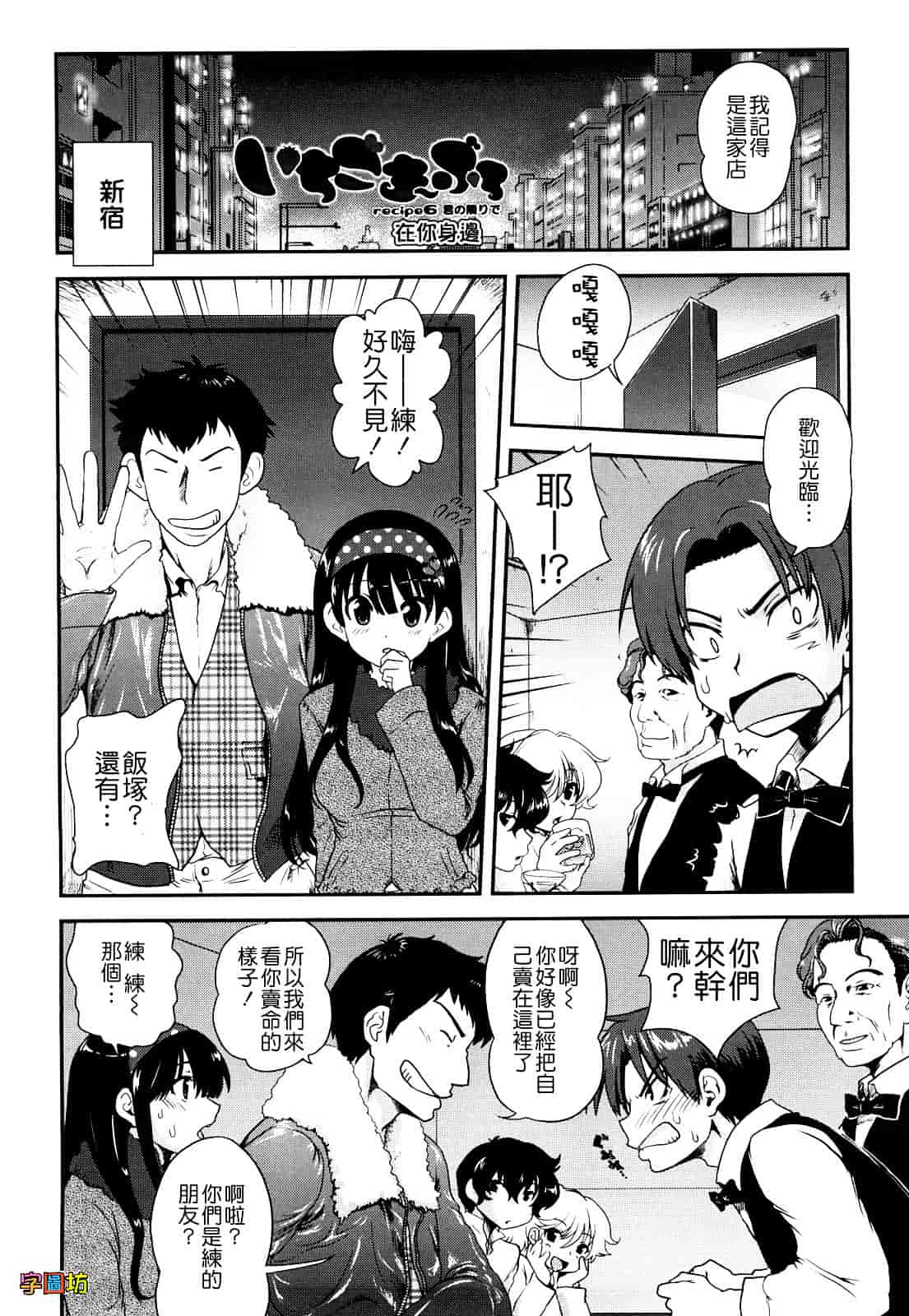汉化版-[URAN] いちごま～ぶる_第3集
