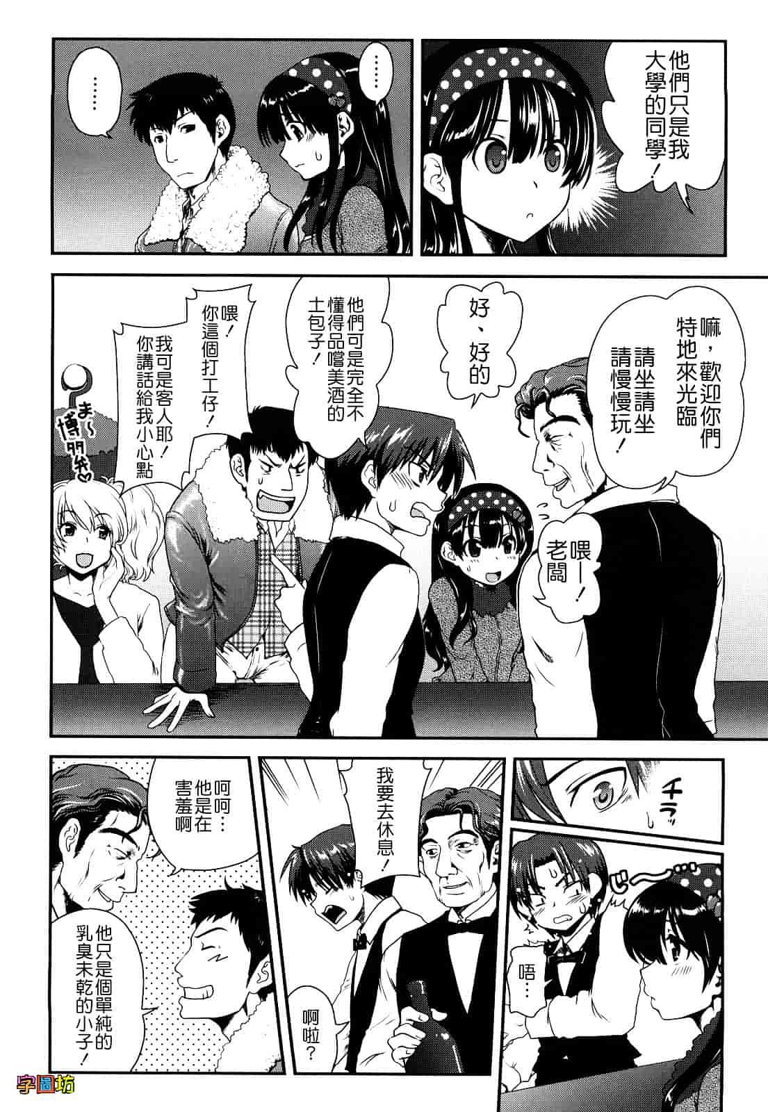 汉化版-[URAN] いちごま～ぶる_第3集