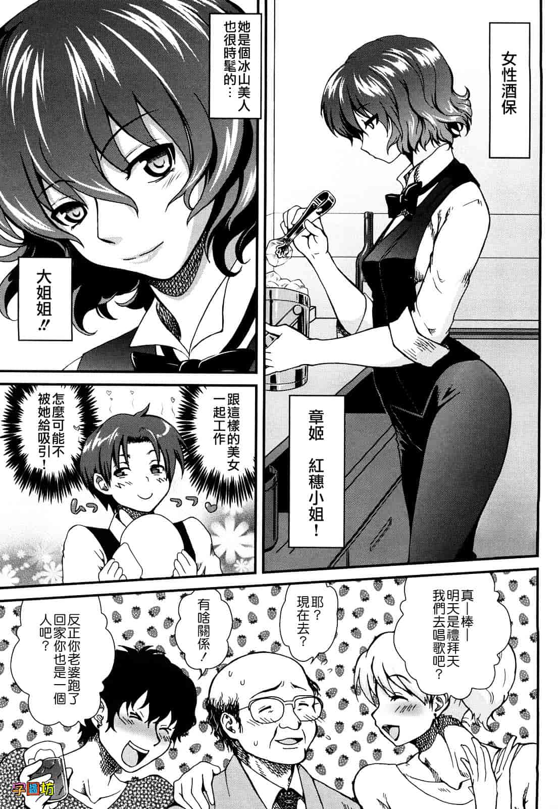 汉化版-[URAN] いちごま～ぶる_第1集