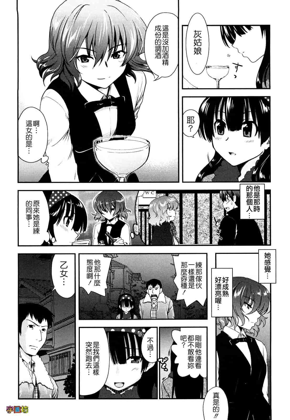 汉化版-[URAN] いちごま～ぶる_第3集