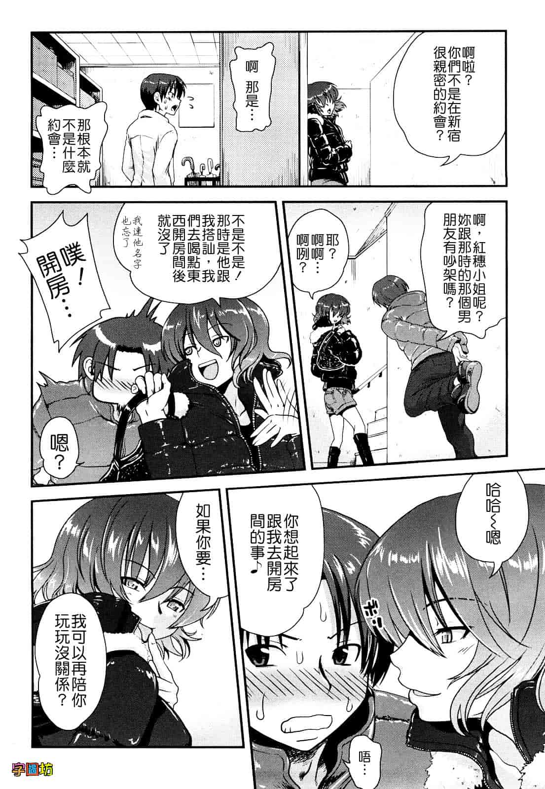 汉化版-[URAN] いちごま～ぶる_第3集