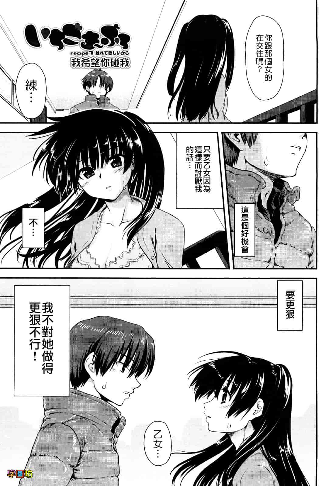 汉化版-[URAN] いちごま～ぶる_第4集