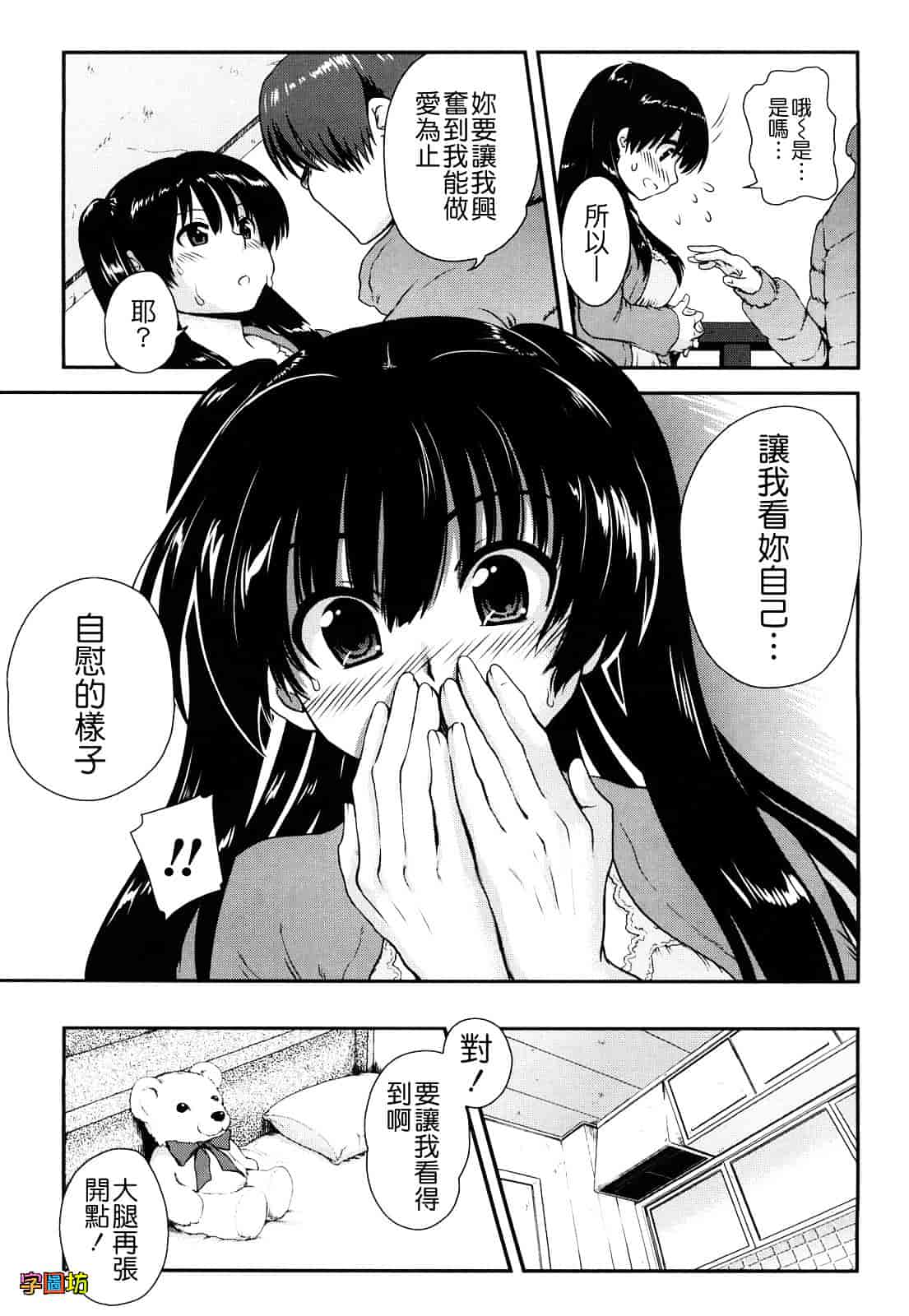 汉化版-[URAN] いちごま～ぶる_第4集