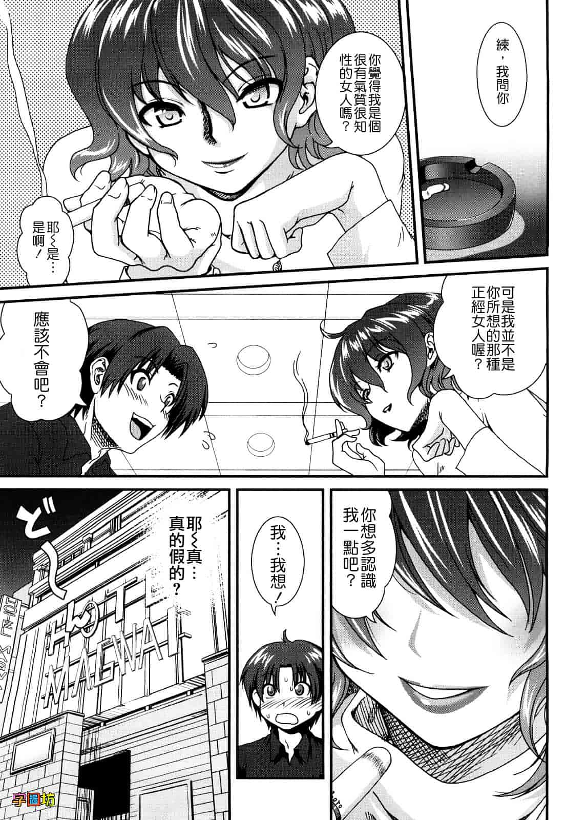 汉化版-[URAN] いちごま～ぶる_第1集