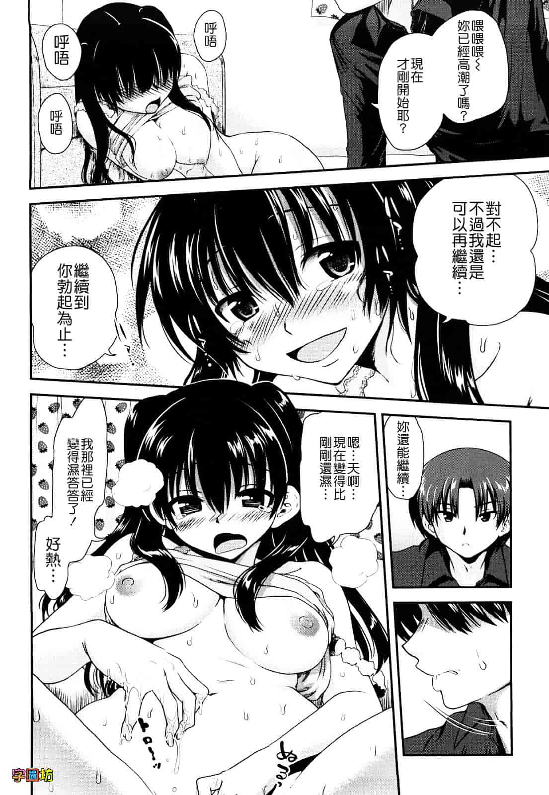 汉化版-[URAN] いちごま～ぶる_第4集