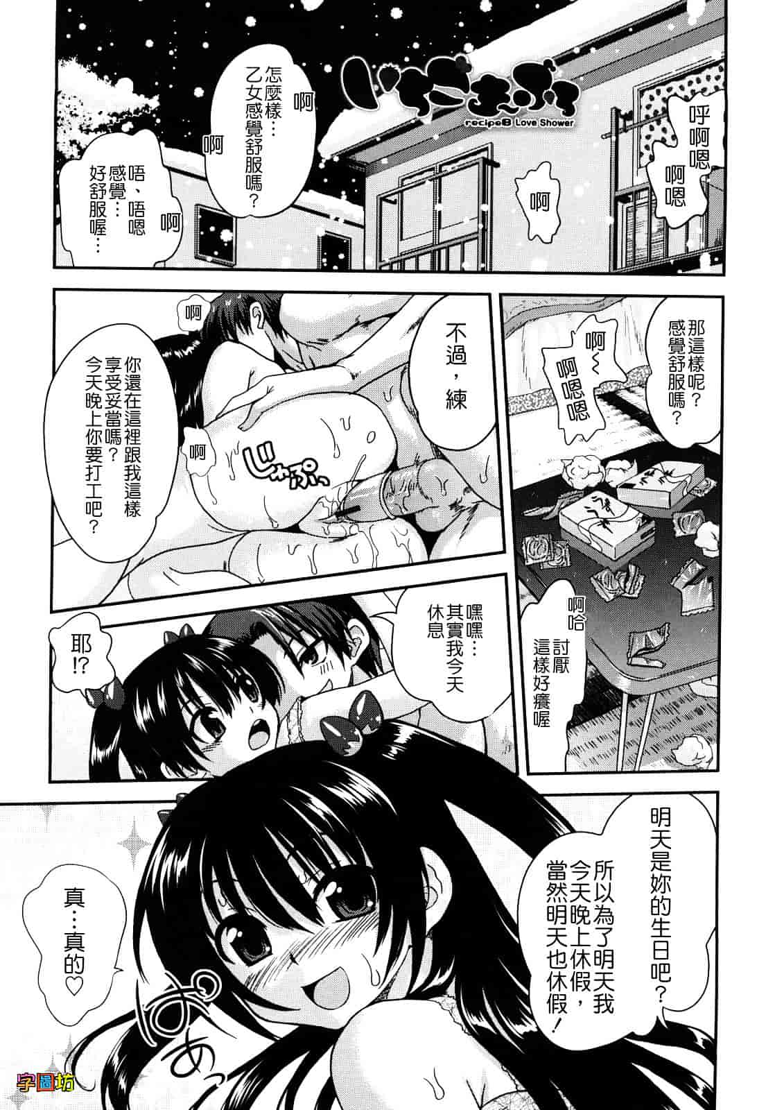 汉化版-[URAN] いちごま～ぶる_第4集