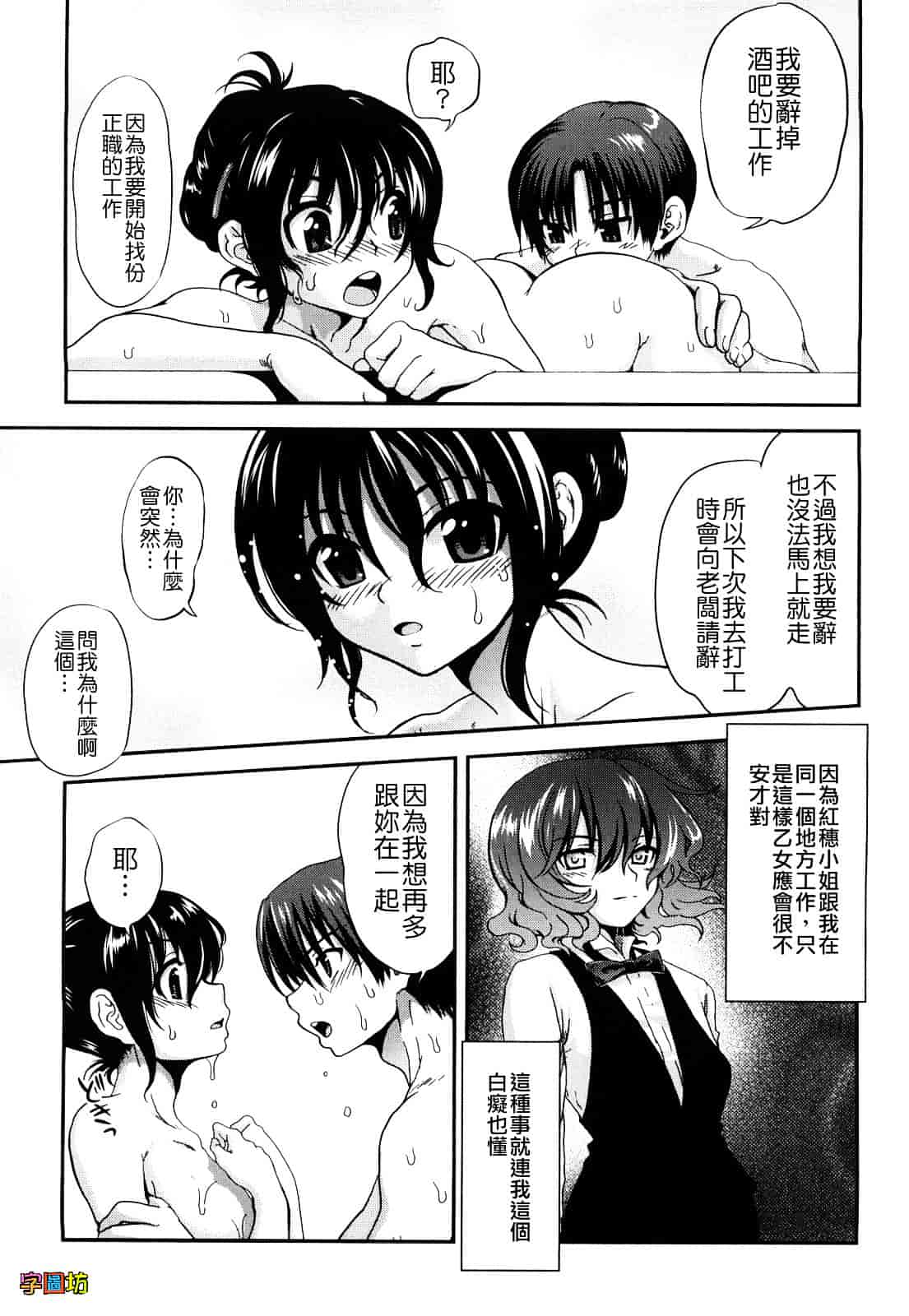 汉化版-[URAN] いちごま～ぶる_第4集