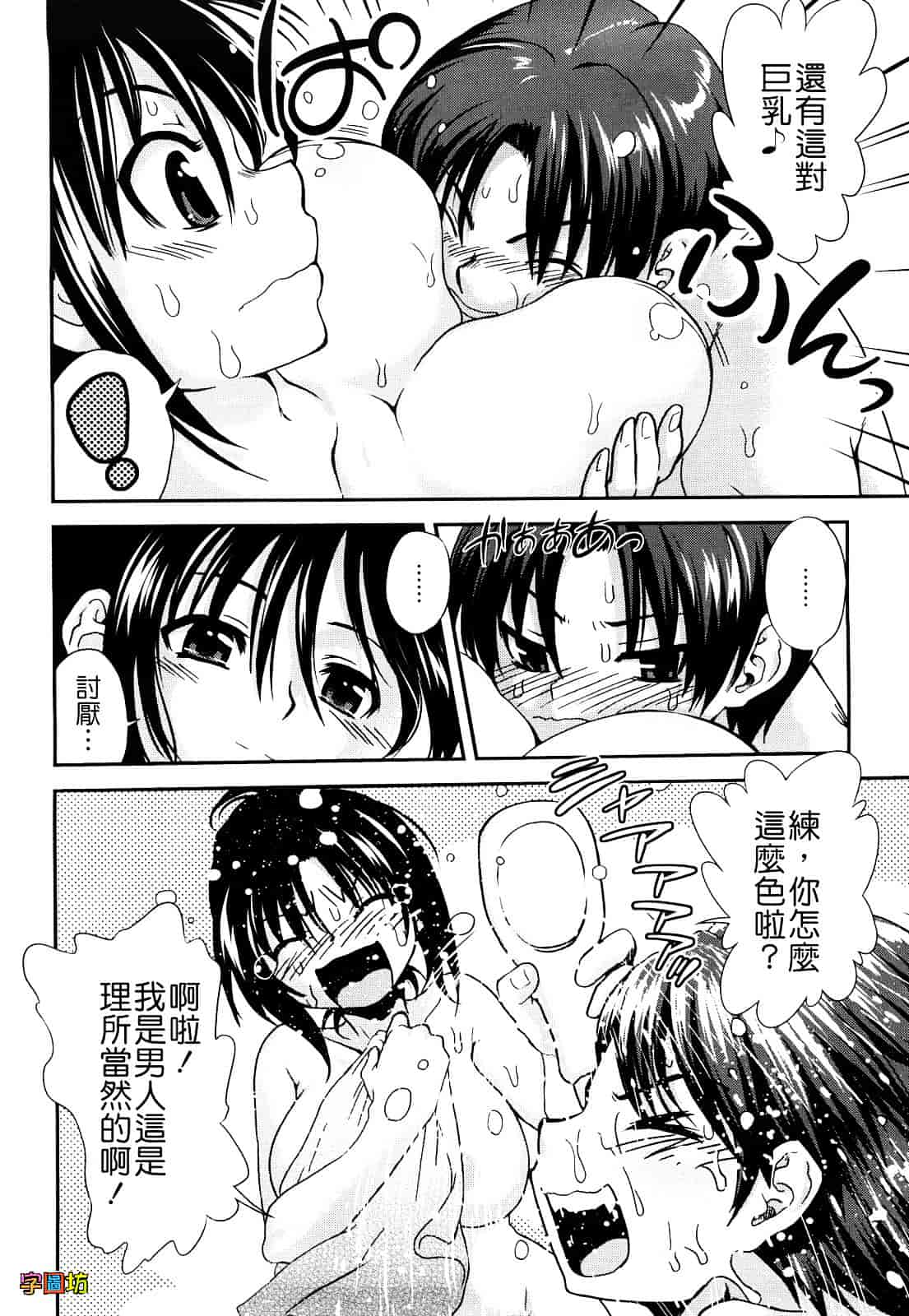 汉化版-[URAN] いちごま～ぶる_第4集