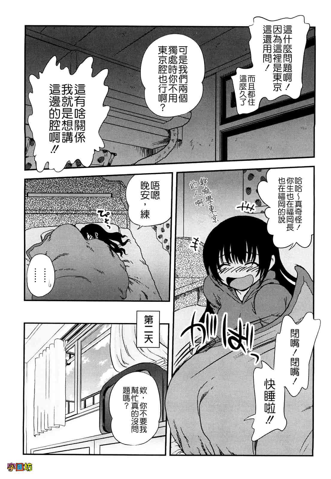 汉化版-[URAN] いちごま～ぶる_第5集
