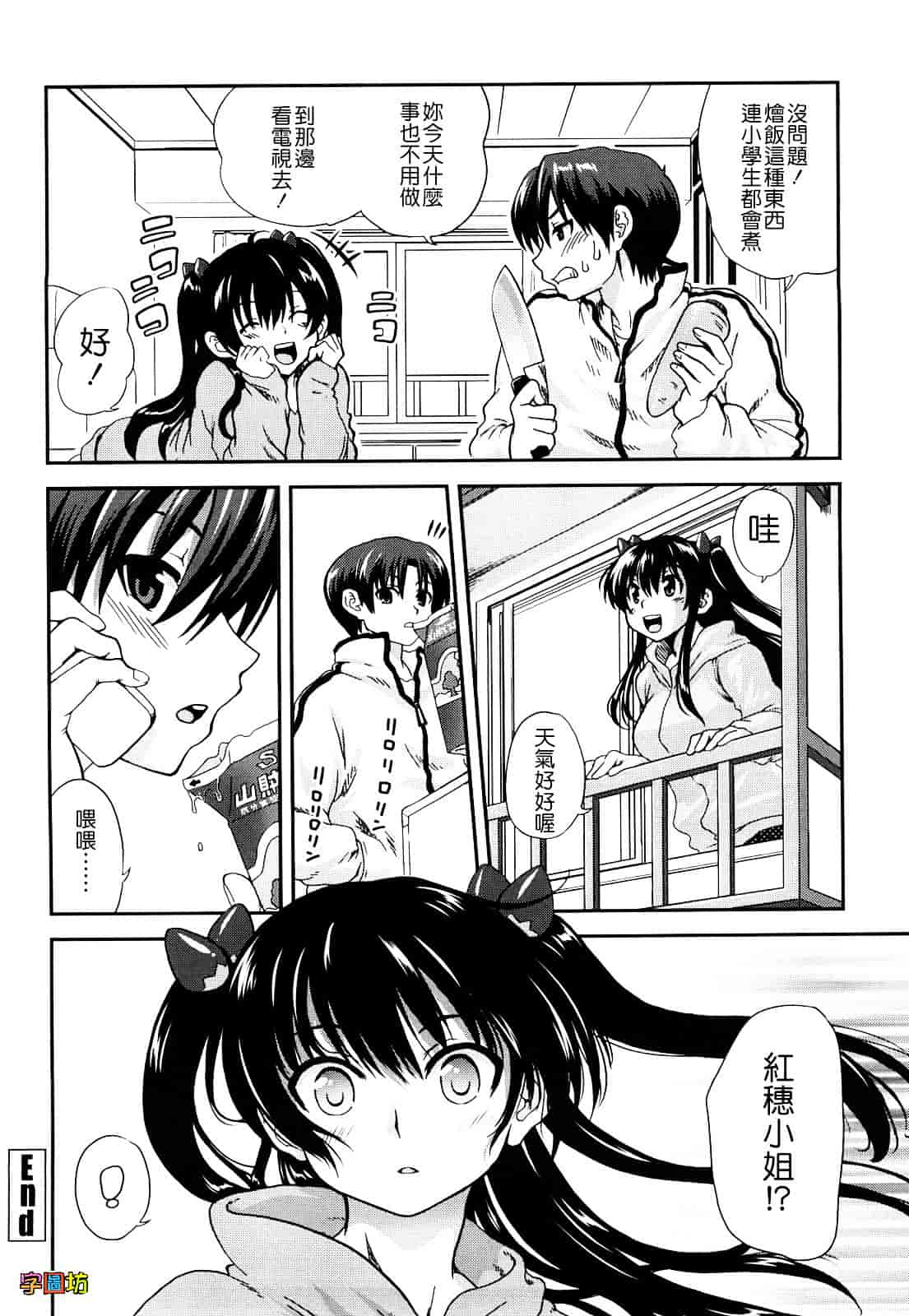 汉化版-[URAN] いちごま～ぶる_第5集