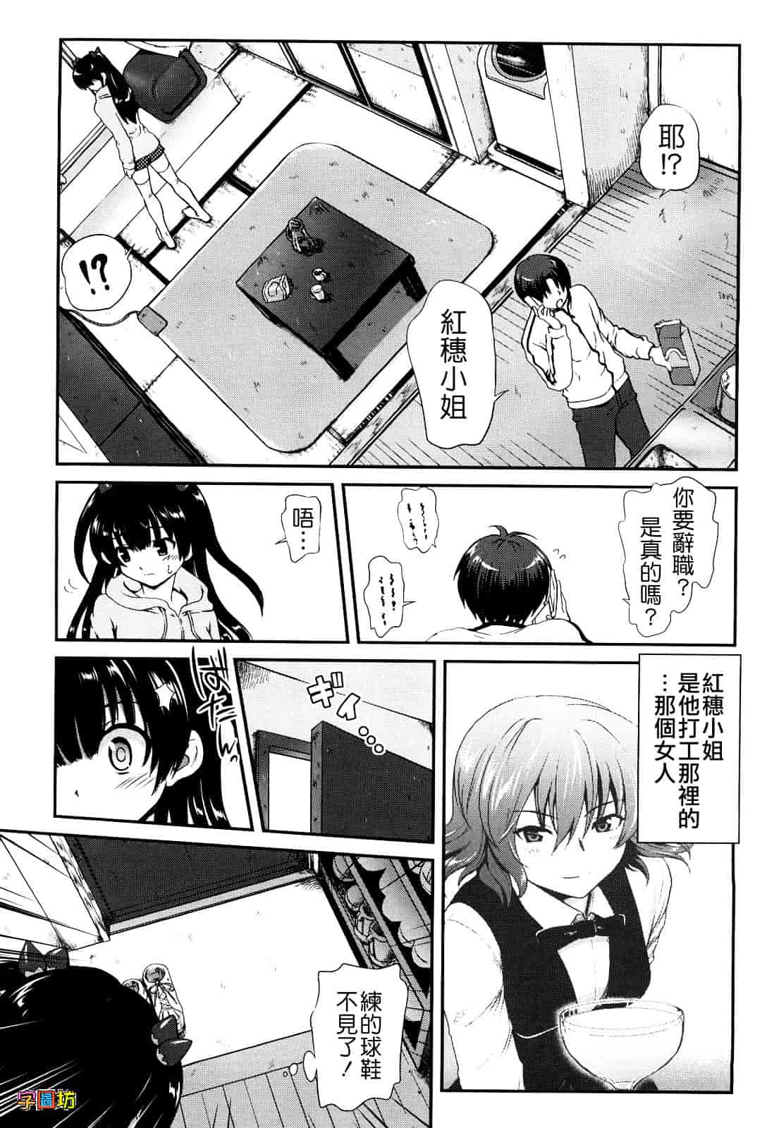 汉化版-[URAN] いちごま～ぶる_第5集